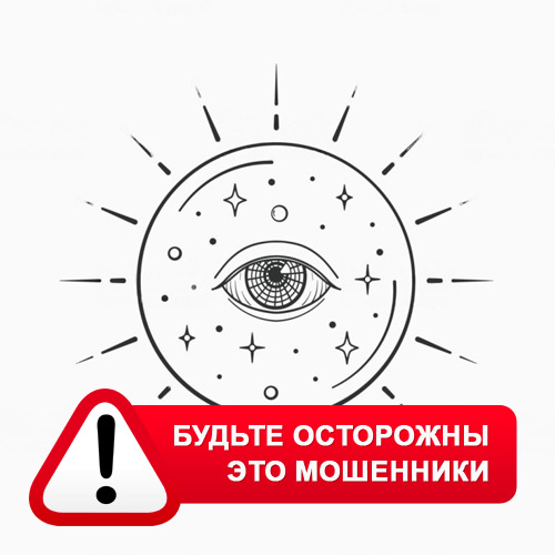 Союз Магов России в Коксовом – это мошенники
